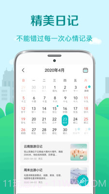 中华大吉黄历天气截图3 中华大吉黄历天气截图3