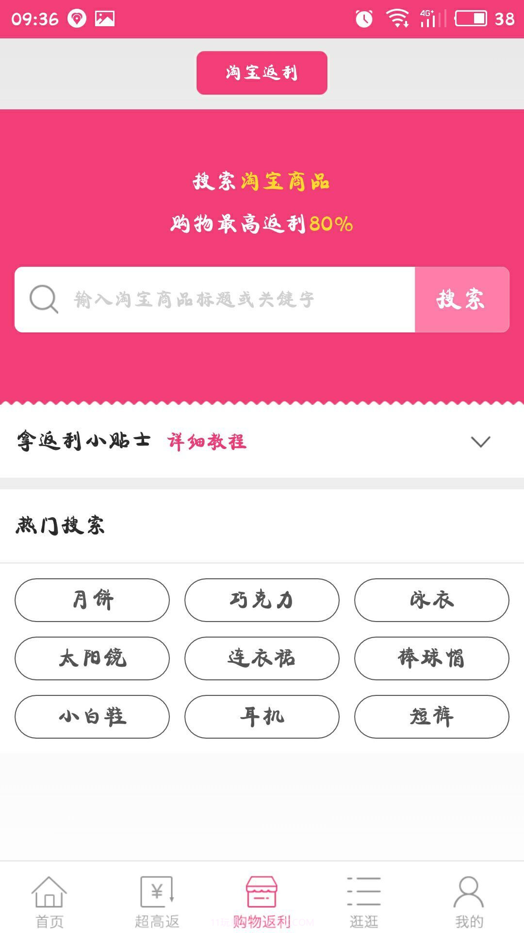 啊拉返利截图3 啊拉返利截图3