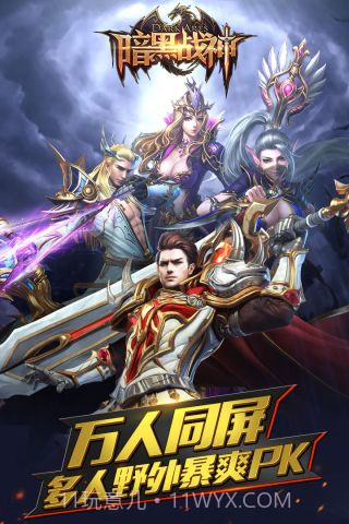 暗黑战神截图5 暗黑战神截图5