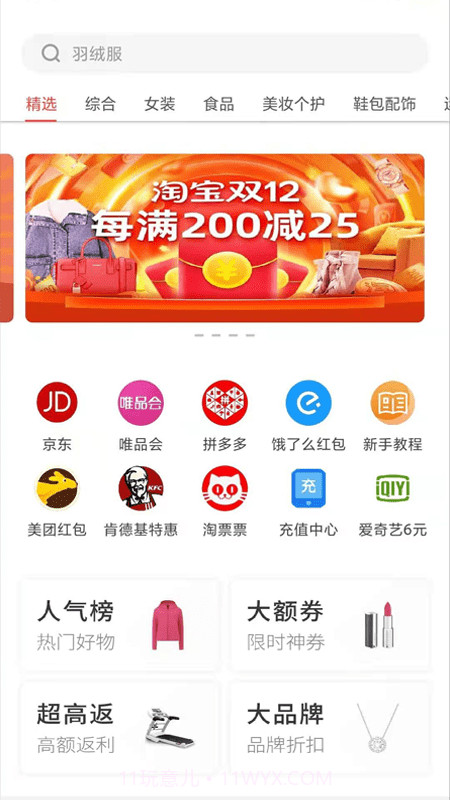 聚惠省截图2 聚惠省截图2
