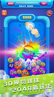 2048球球碰碰乐截图1 2048球球碰碰乐截图1