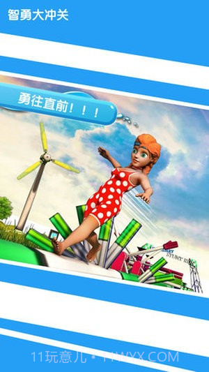 智勇大闯关截图2 智勇大闯关截图2