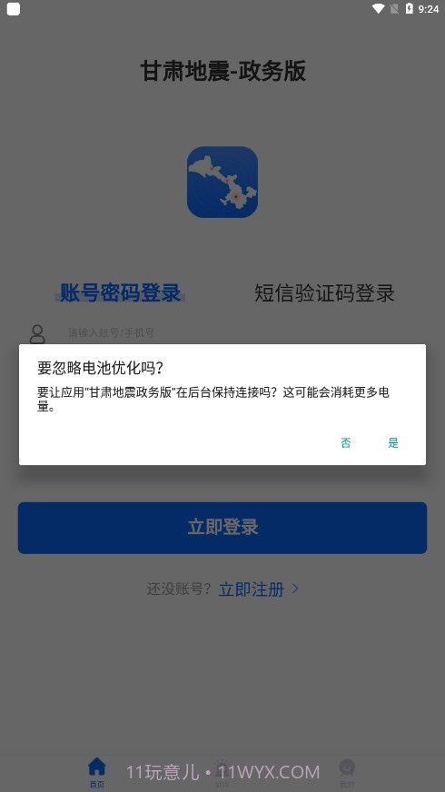 甘肃地震政务版截图2