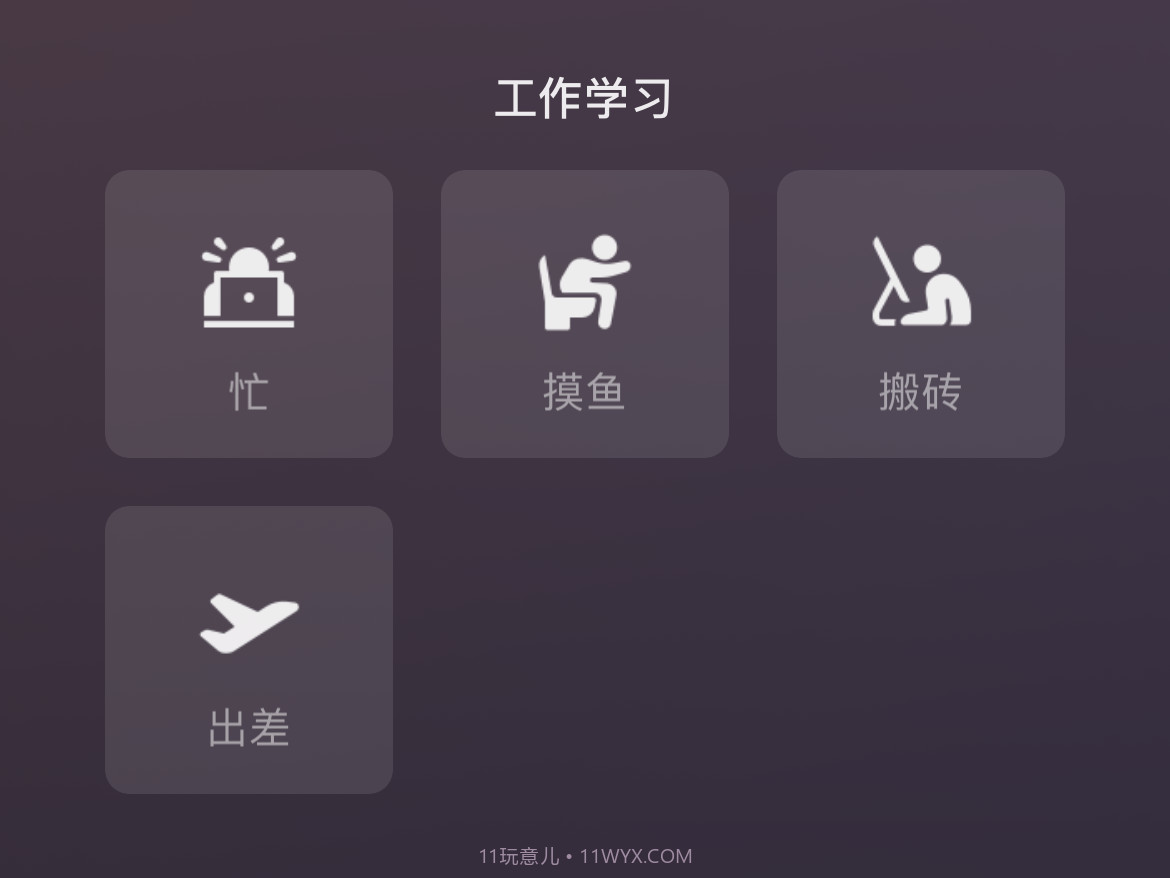 微信8.0状态视频素材摸鱼截图3 微信8.0状态视频素材摸鱼截图3