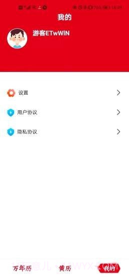 嘟嘟万年历截图1 嘟嘟万年历截图1