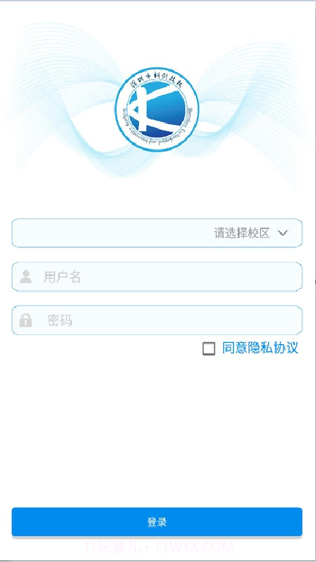 掌上校园截图3 掌上校园截图3
