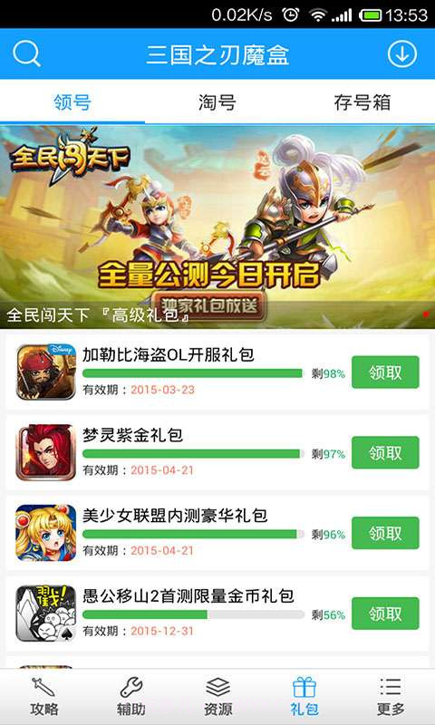三国之刃魔盒截图5 三国之刃魔盒截图5