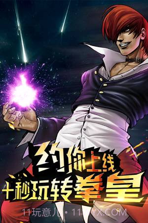 拳皇97最终决战(悟饭版)截图2 拳皇97最终决战(悟饭版)截图2