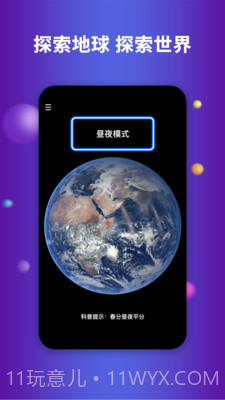 earth地球截图1 earth地球截图1