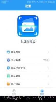 极速扫描宝截图4