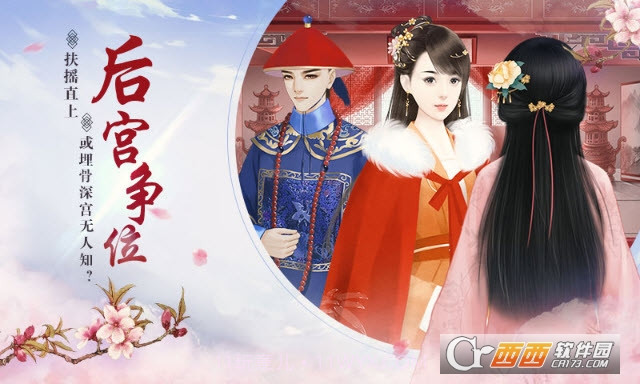 宫斗生存法则截图2 宫斗生存法则截图2