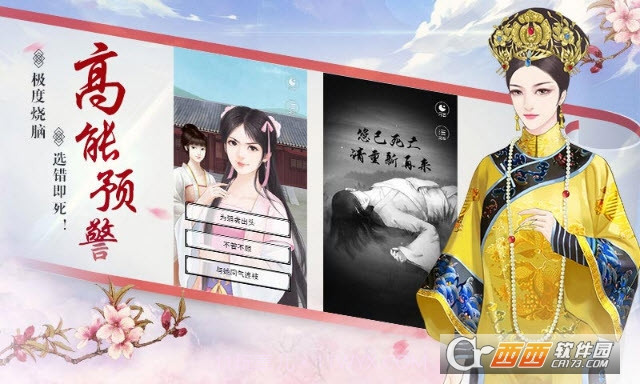 宫斗生存法则截图1 宫斗生存法则截图1