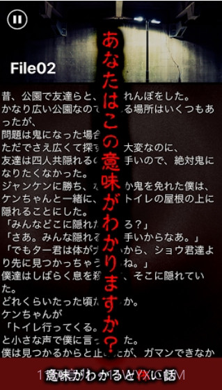 意味怖截图2 意味怖截图2