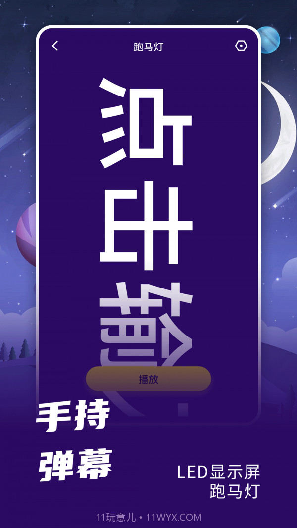 爆闪灯截图3 爆闪灯截图3