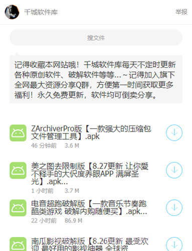 轩少软件库蓝奏云截图1