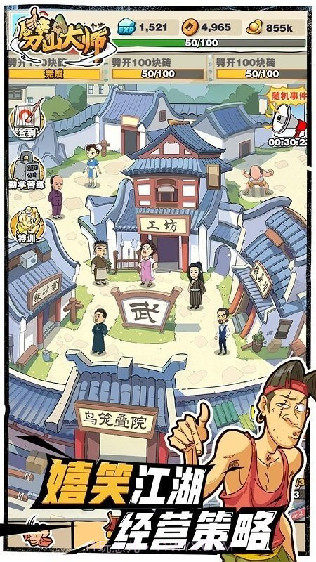 劈山大师内置MOD菜单无广告截图3 劈山大师内置MOD菜单无广告截图3