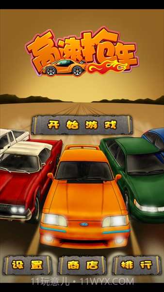 侠盗飞车：高速抢车截图3