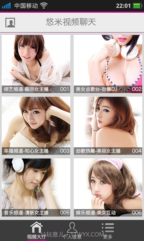 悠米视频聊天截图2 悠米视频聊天截图2