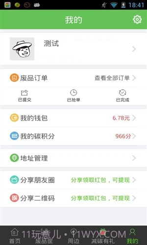 回收哥截图2 回收哥截图2