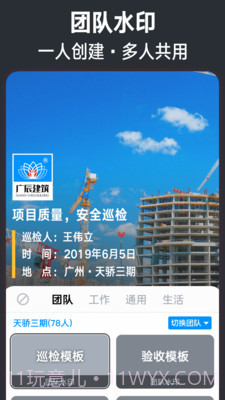 今日水印照相机截图3 今日水印照相机截图3