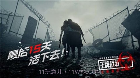 王牌战争辅助器截图1 王牌战争辅助器截图1