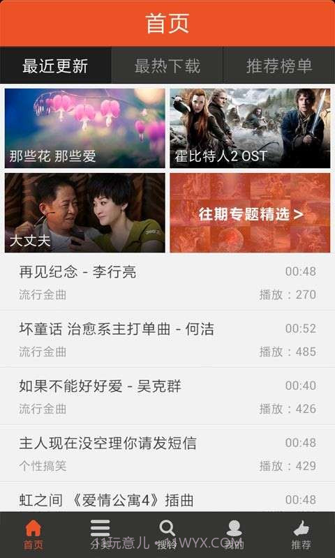 好多铃声截图2 好多铃声截图2