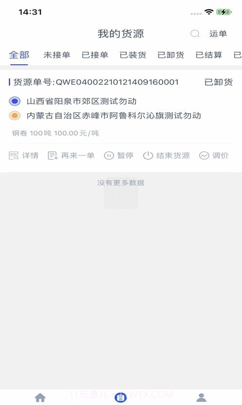 中物智能货主端截图2 中物智能货主端截图2