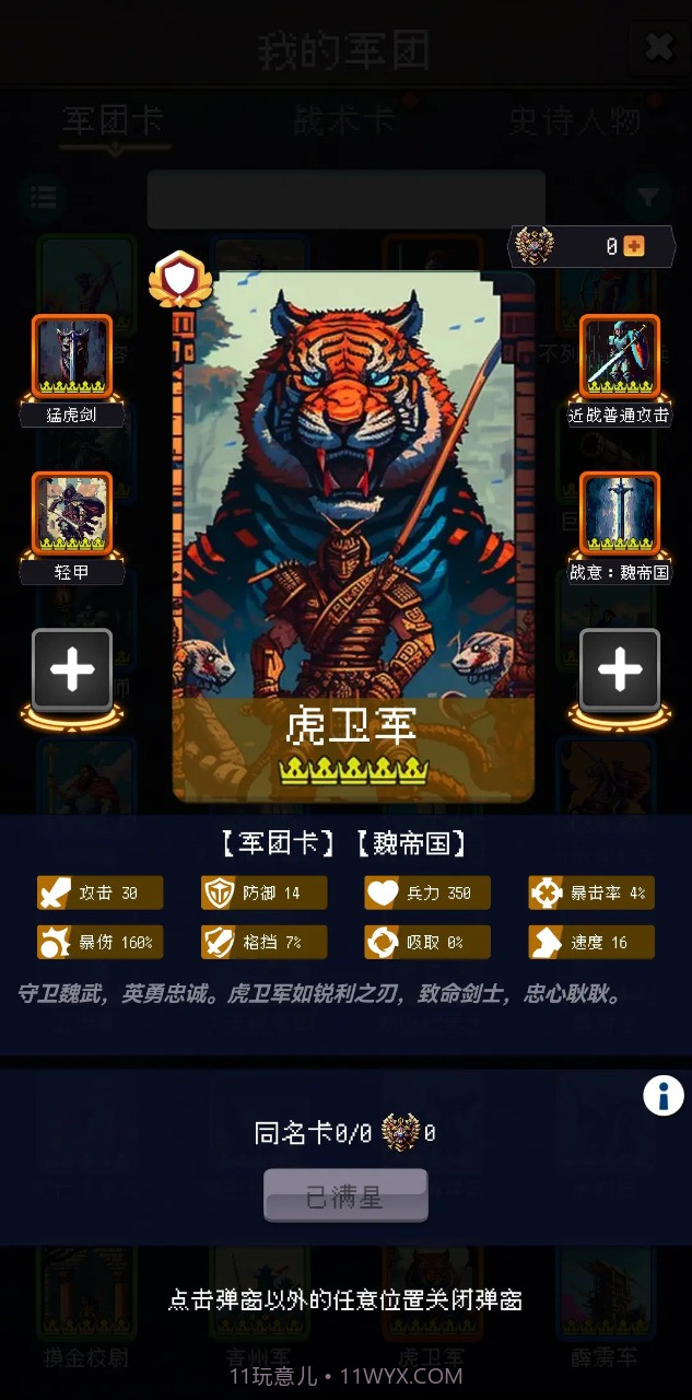 帝国的第99次重生截图3 帝国的第99次重生截图3