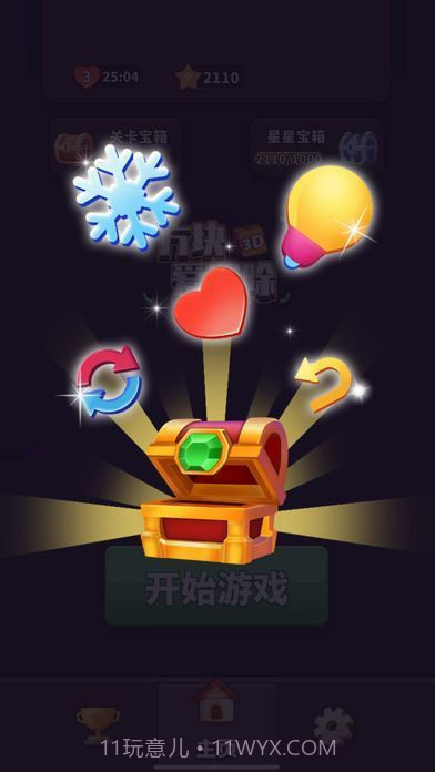 方块爱消除3d无广告v3.41.05截图3 方块爱消除3d无广告v3.41.05截图3