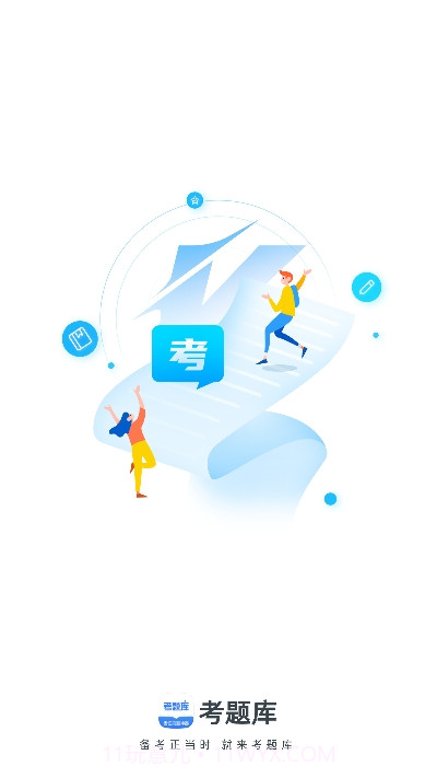 建造师考题库截图3