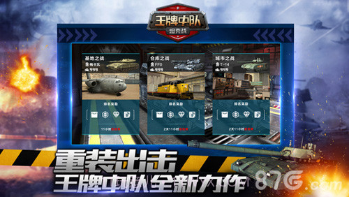 王牌中队坦克战截图1