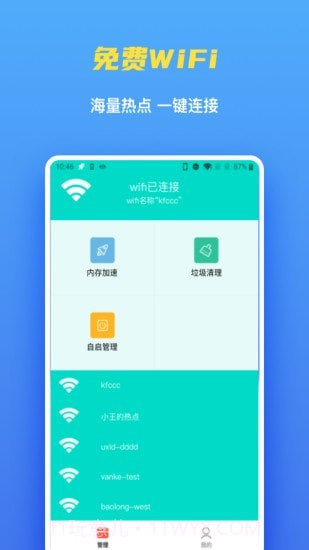 WiFi聚宝盆截图1
