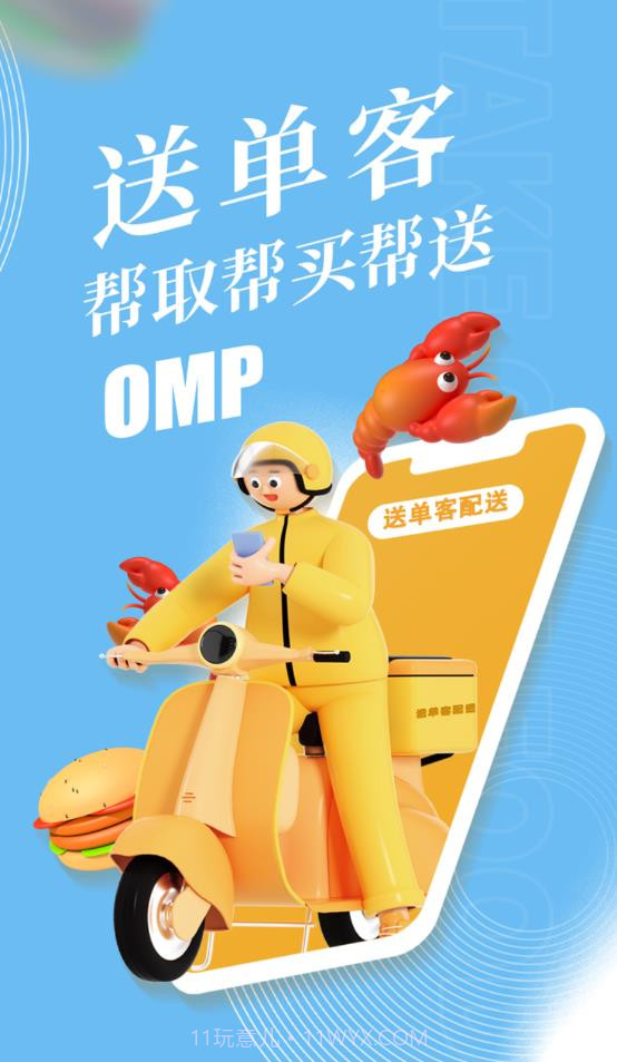 送单客商户端截图4