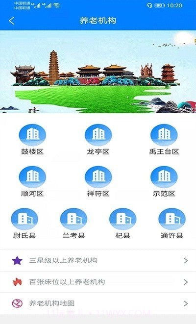 开封智慧养老截图2