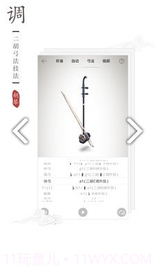 二胡校音器(二胡调音器调音定弦)V2.3.1 安卓免费版截图3 二胡校音器(二胡调音器调音定弦)V2.3.1 安卓免费版截图3