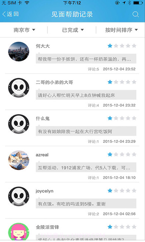 互帮截图2 互帮截图2