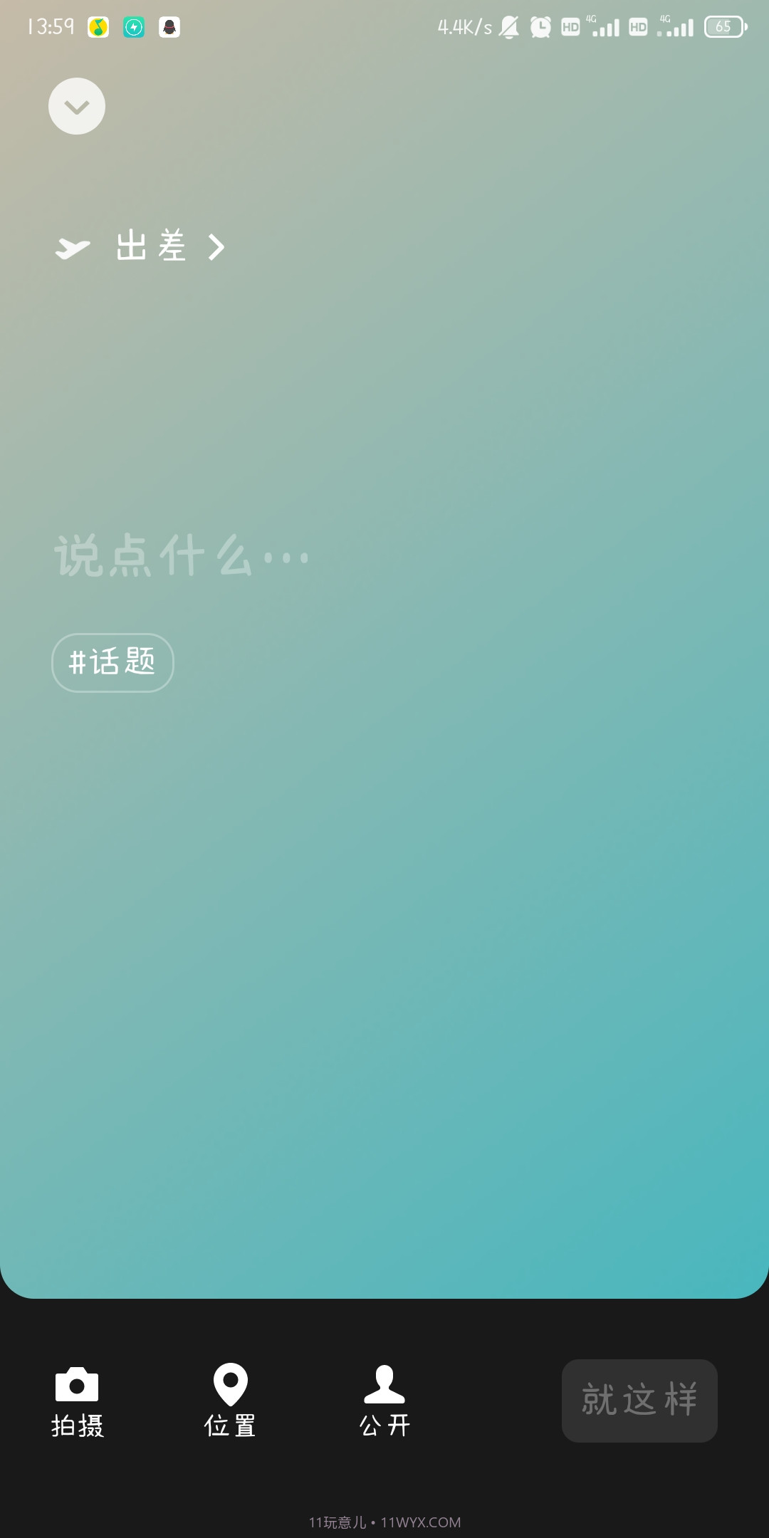 微信8.0状态视频素材出差截图3 微信8.0状态视频素材出差截图3