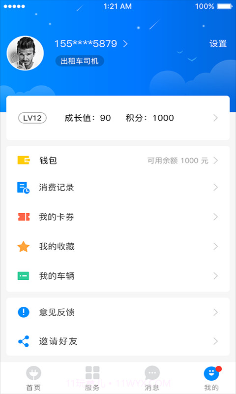 致联新能源截图3 致联新能源截图3