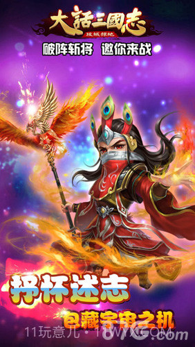 大话三国志截图1 大话三国志截图1