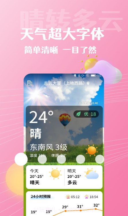 朝闻天气截图2 朝闻天气截图2