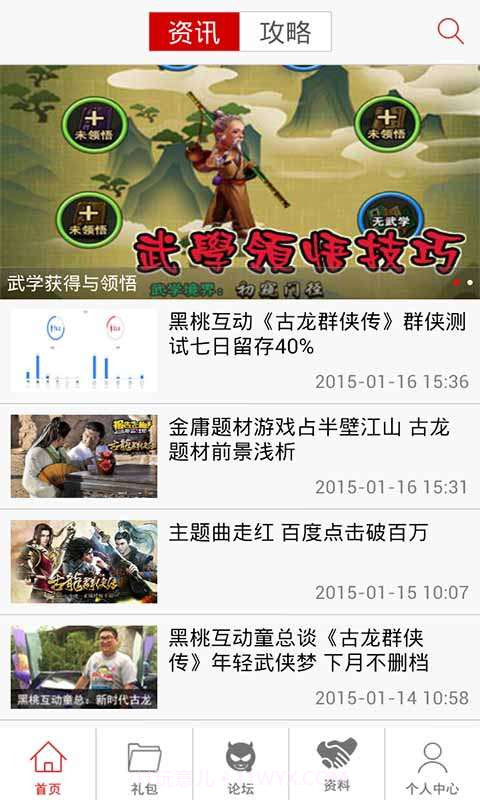 古龙群侠传助手截图1 古龙群侠传助手截图1