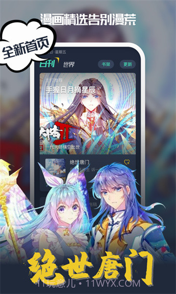 吹妖漫画截图1 吹妖漫画截图1