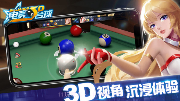 电竞台球3d截图2 电竞台球3d截图2