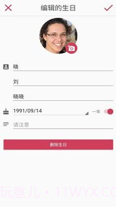 你的生日截图2 你的生日截图2