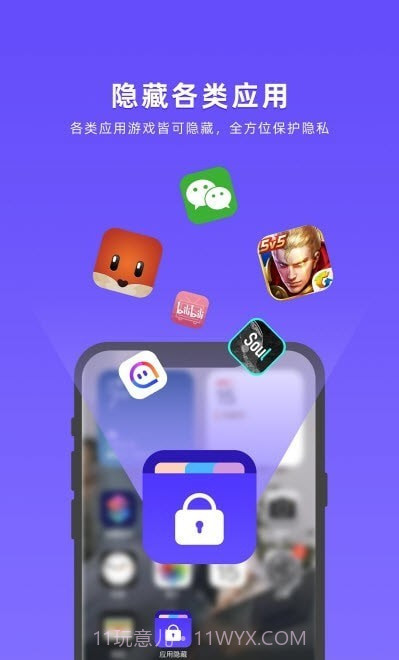 应用隐藏全能王截图1 应用隐藏全能王截图1