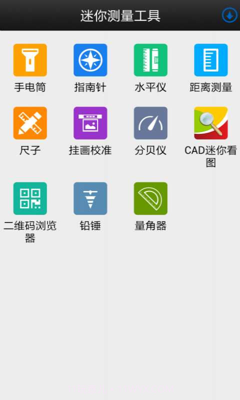 迷你测量工具截图1