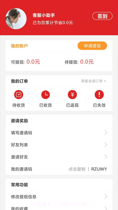 聚惠省截图4 聚惠省截图4