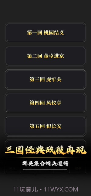 文字三国手机截图2 文字三国手机截图2