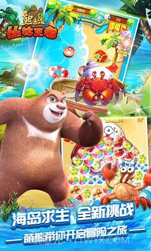 熊出没之丛林王者截图3 熊出没之丛林王者截图3