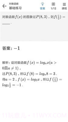 学高数学截图5 学高数学截图5